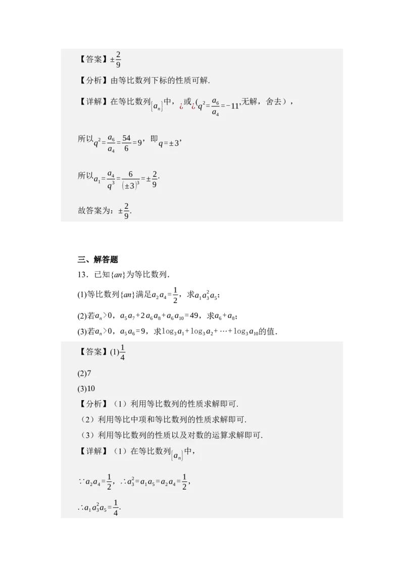 《6.2等比数列（讲义）（学生版）_高考一二三轮复习_数学_2026年_2026年体育单招数学零基础一轮总复习-G412_资料》第8页预览