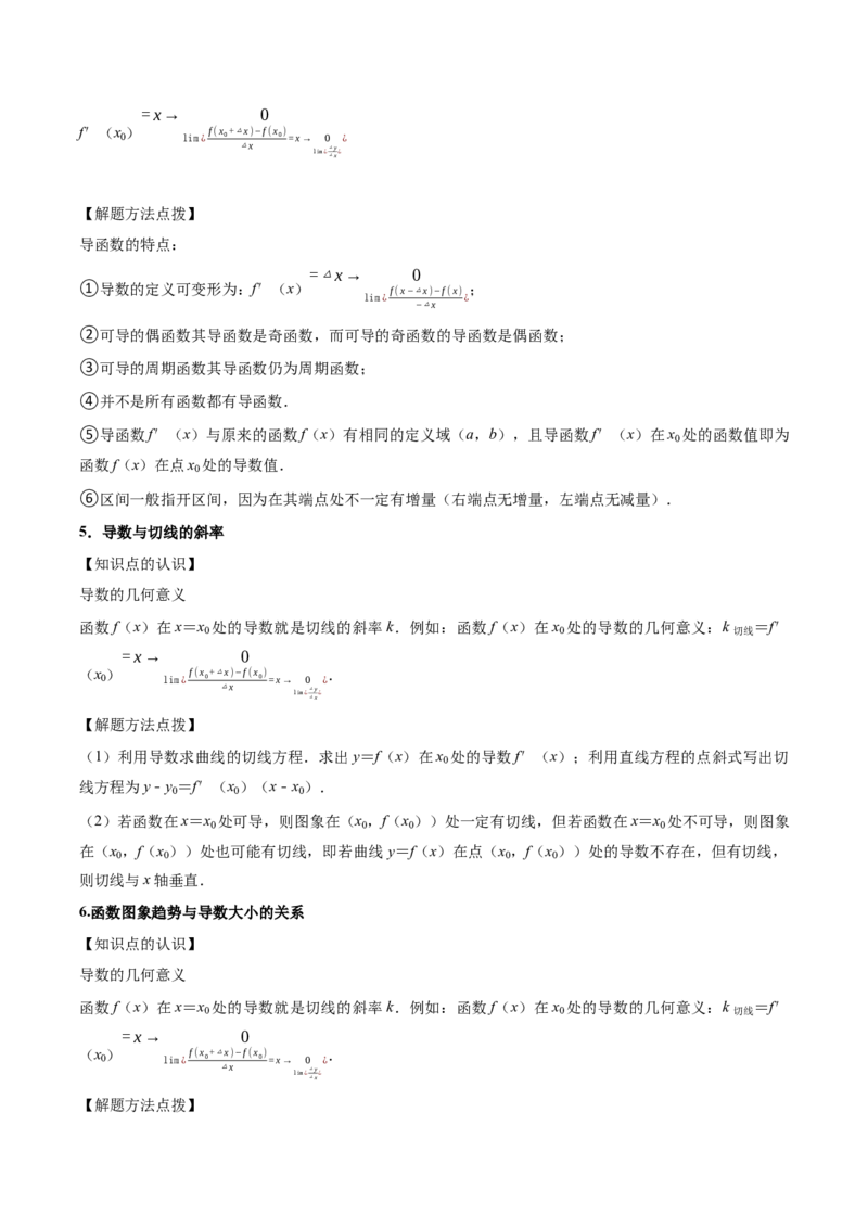 《第13讲：导数的概念及其几何意义+导数运算（12个题型）（教师版）_高考一二三轮复习_数学_2026年_2026年高三数学一轮复习备考题型归纳讲义-G400_资料》第3页预览