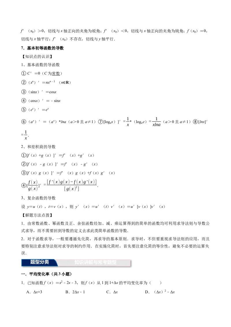 《第13讲：导数的概念及其几何意义+导数运算（12个题型）（教师版）_高考一二三轮复习_数学_2026年_2026年高三数学一轮复习备考题型归纳讲义-G400_资料》第4页预览
