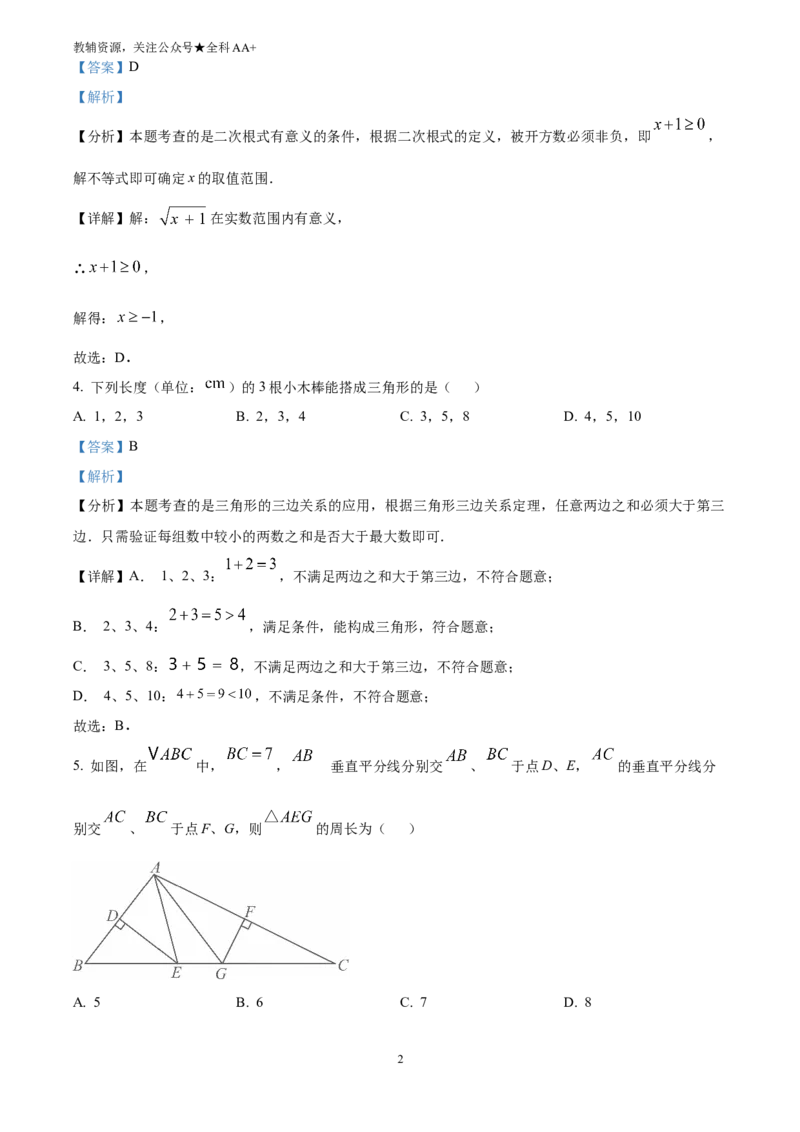 《2025江苏省连云港市中考数学试题(解析版)_历年中考真题2013-2025_初中数学历年中考真题（2013-2025）_初中数学历年中考真题（2025）_2025江苏省连云港市中考数学试题》第2页预览