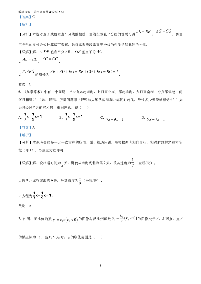 《2025江苏省连云港市中考数学试题(解析版)_历年中考真题2013-2025_初中数学历年中考真题（2013-2025）_初中数学历年中考真题（2025）_2025江苏省连云港市中考数学试题》第3页预览