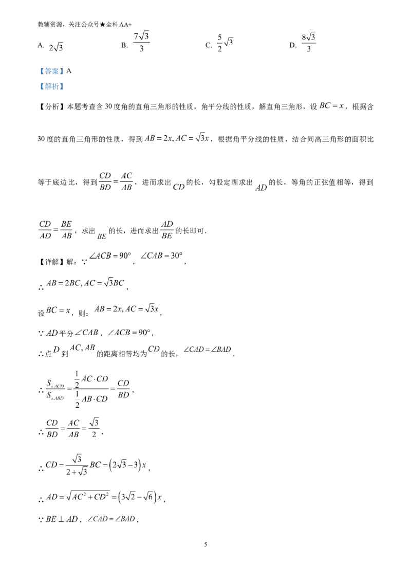 《2025江苏省连云港市中考数学试题(解析版)_历年中考真题2013-2025_初中数学历年中考真题（2013-2025）_初中数学历年中考真题（2025）_2025江苏省连云港市中考数学试题》第5页预览