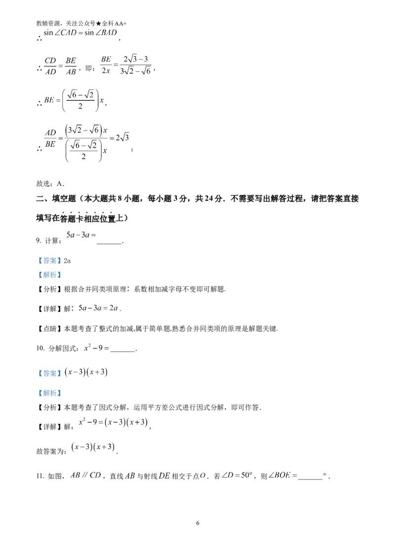 《2025江苏省连云港市中考数学试题(解析版)_历年中考真题2013-2025_初中数学历年中考真题（2013-2025）_初中数学历年中考真题（2025）_2025江苏省连云港市中考数学试题》第6页预览