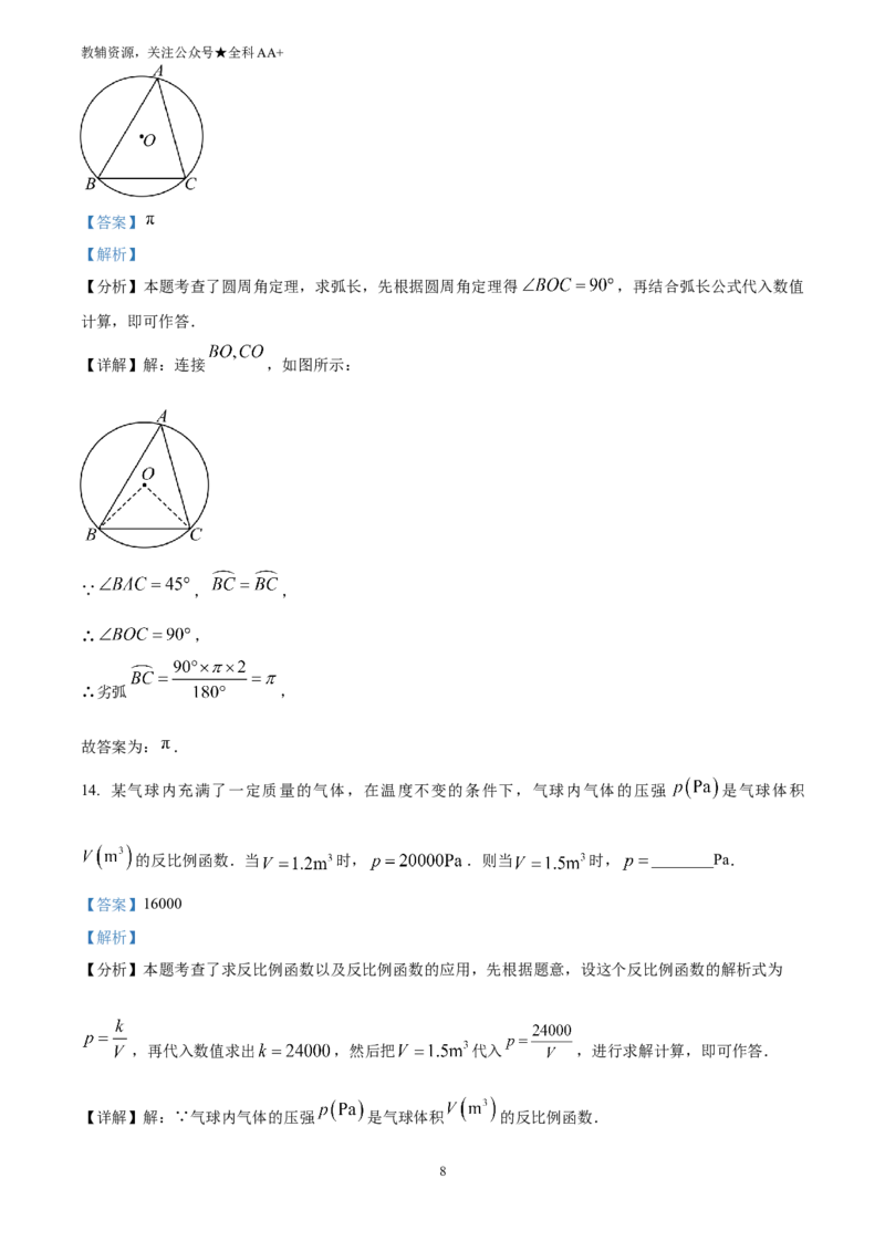 《2025江苏省连云港市中考数学试题(解析版)_历年中考真题2013-2025_初中数学历年中考真题（2013-2025）_初中数学历年中考真题（2025）_2025江苏省连云港市中考数学试题》第8页预览