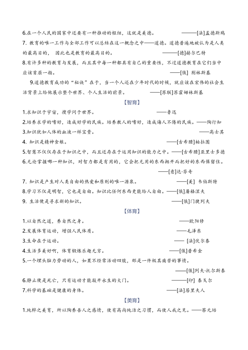《2024高考作文主题素材群组：五育并举类素材（全国通用）_语文_一轮复习_2024年_2024年高考语文一轮复习作文素材写作技巧课件通用_资料》第2页预览