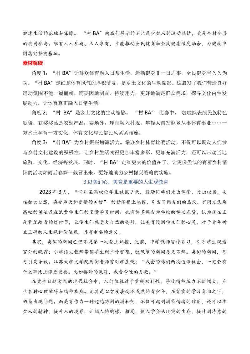 《2024高考作文主题素材群组：五育并举类素材（全国通用）_语文_一轮复习_2024年_2024年高考语文一轮复习作文素材写作技巧课件通用_资料》第5页预览