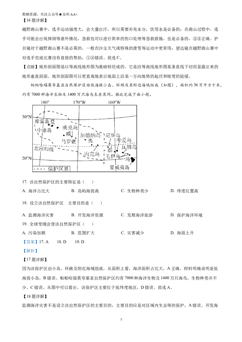 《2025河北省中考地理试题(解析版)_历年中考真题2013-2025_初中地理历年中考真题（2015-2025）_2025年全国中考地理_2025河北省中考地理试题》第7页预览