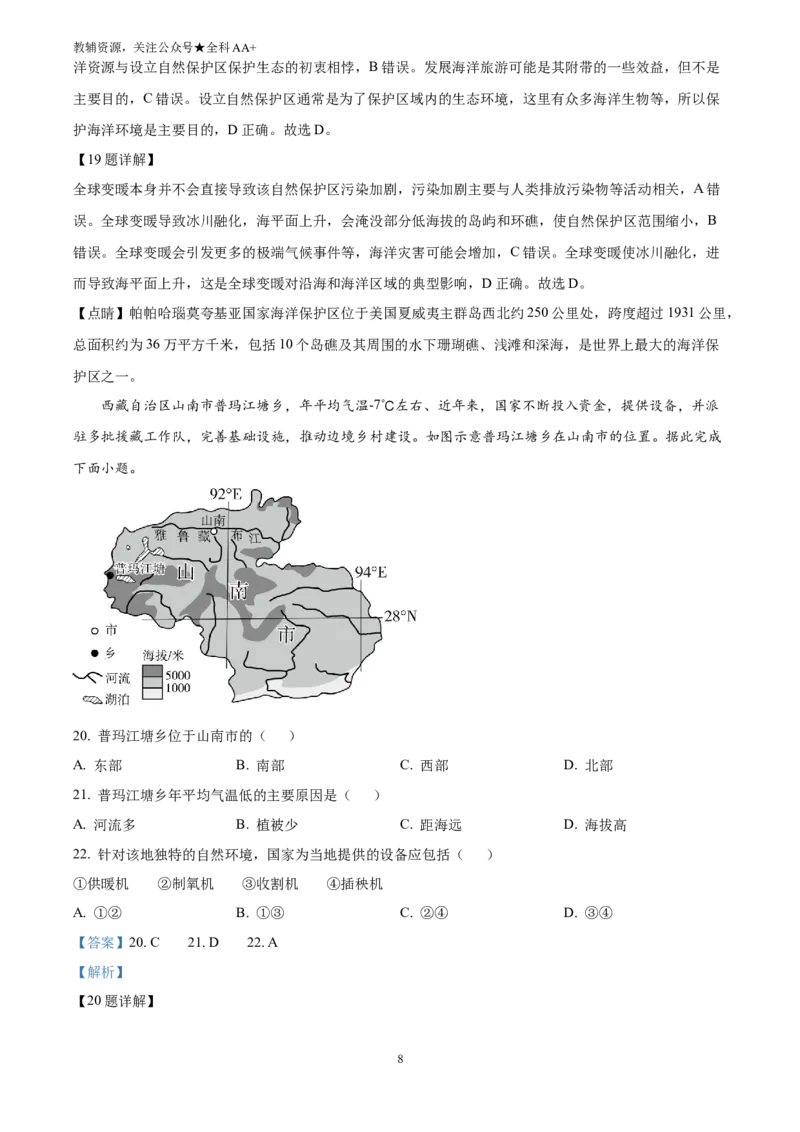 《2025河北省中考地理试题(解析版)_历年中考真题2013-2025_初中地理历年中考真题（2015-2025）_2025年全国中考地理_2025河北省中考地理试题》第8页预览
