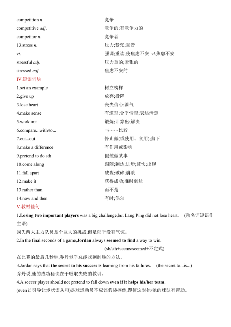 《Unit3SportsandFitness一轮复习导学案_高考一二三轮复习_英语_2026年-英语高考专项复习_42026届高三英语一轮复习精品讲义》第3页预览