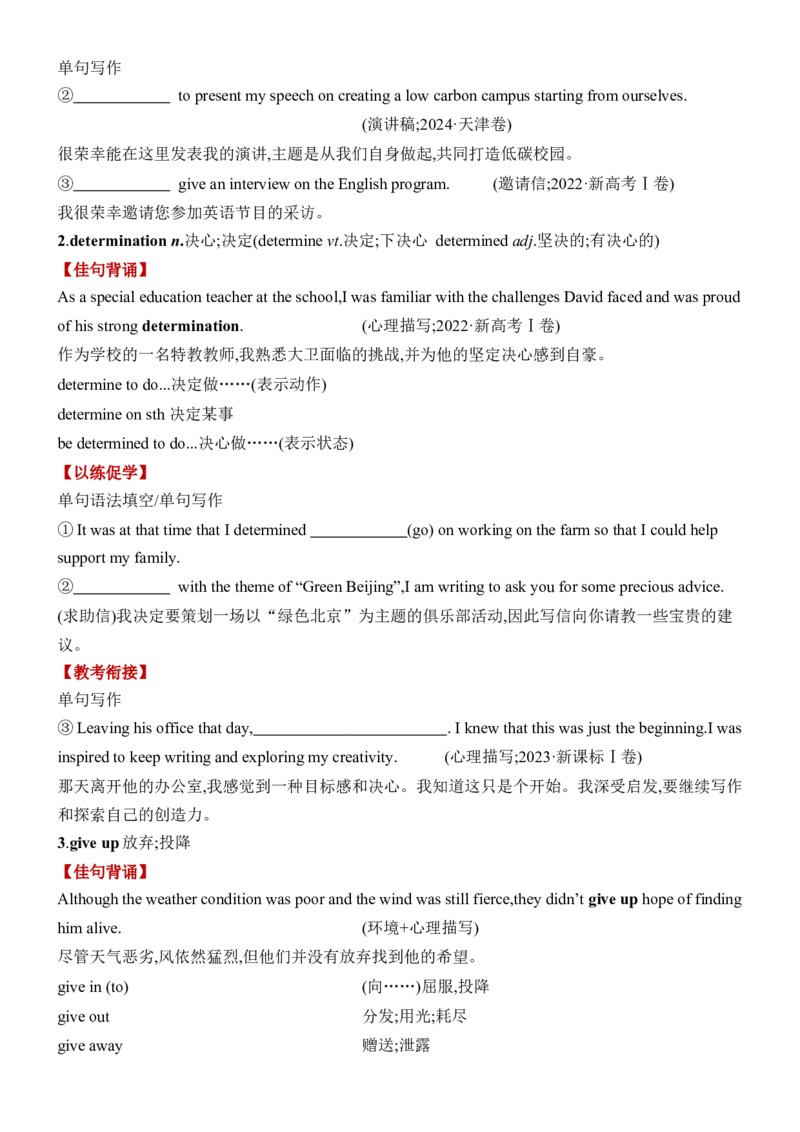 《Unit3SportsandFitness一轮复习导学案_高考一二三轮复习_英语_2026年-英语高考专项复习_42026届高三英语一轮复习精品讲义》第5页预览