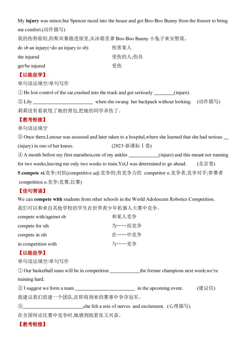 《Unit3SportsandFitness一轮复习导学案_高考一二三轮复习_英语_2026年-英语高考专项复习_42026届高三英语一轮复习精品讲义》第7页预览
