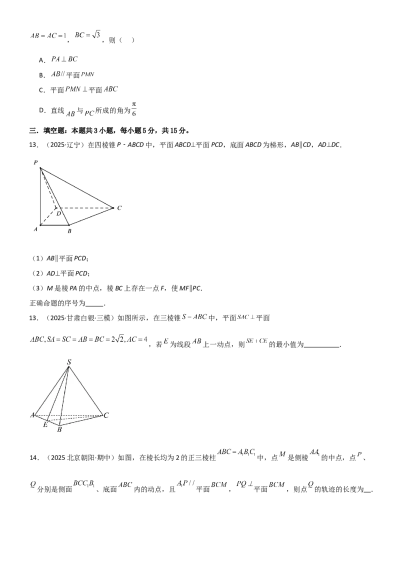 《6.3空间几何中的垂直（精练）（试卷版）（学生版）_高考一二三轮复习_数学_2026年_2026年高考数学一轮复习一隅三反（新高考新题型）-G88_资料_2026版》第4页预览