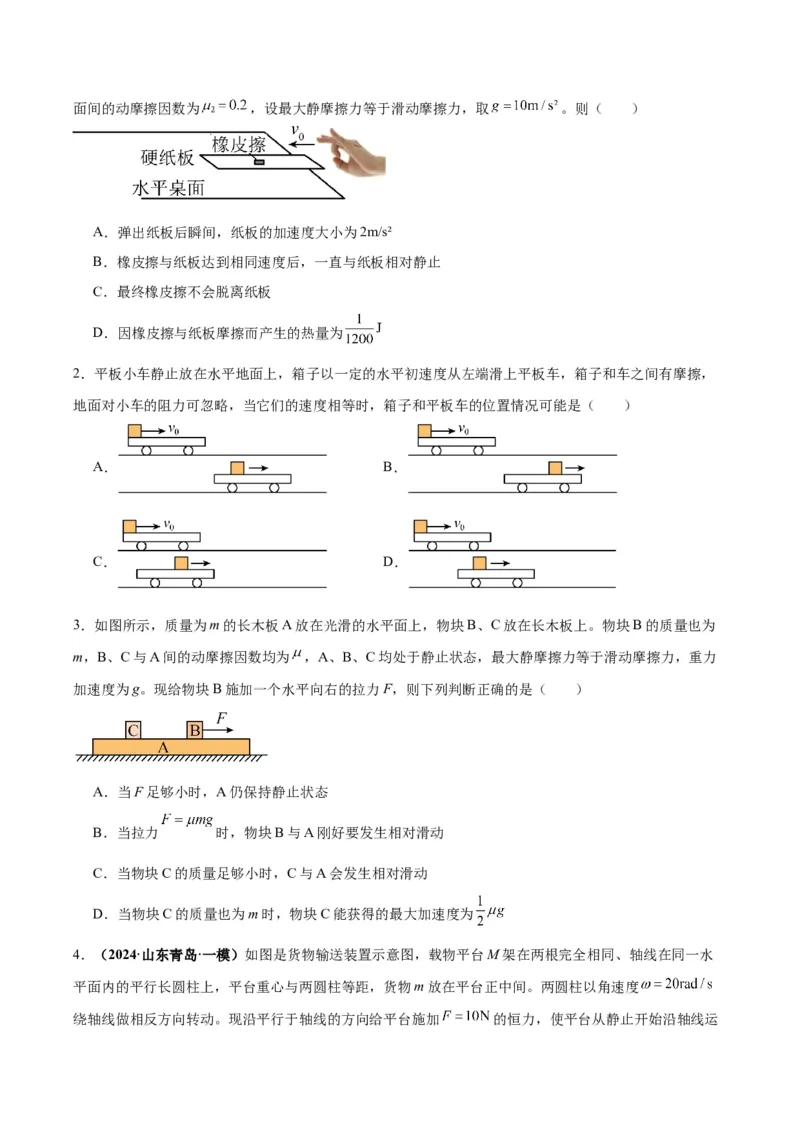 《第11讲牛顿运动定律的综合应用（二）（专项训练）（湖南专用）（学生版）_高考一二三轮复习_物理_2026年_2026年高考物理一轮课件+讲义+练习（湖南专用）-G331(1)》第10页预览