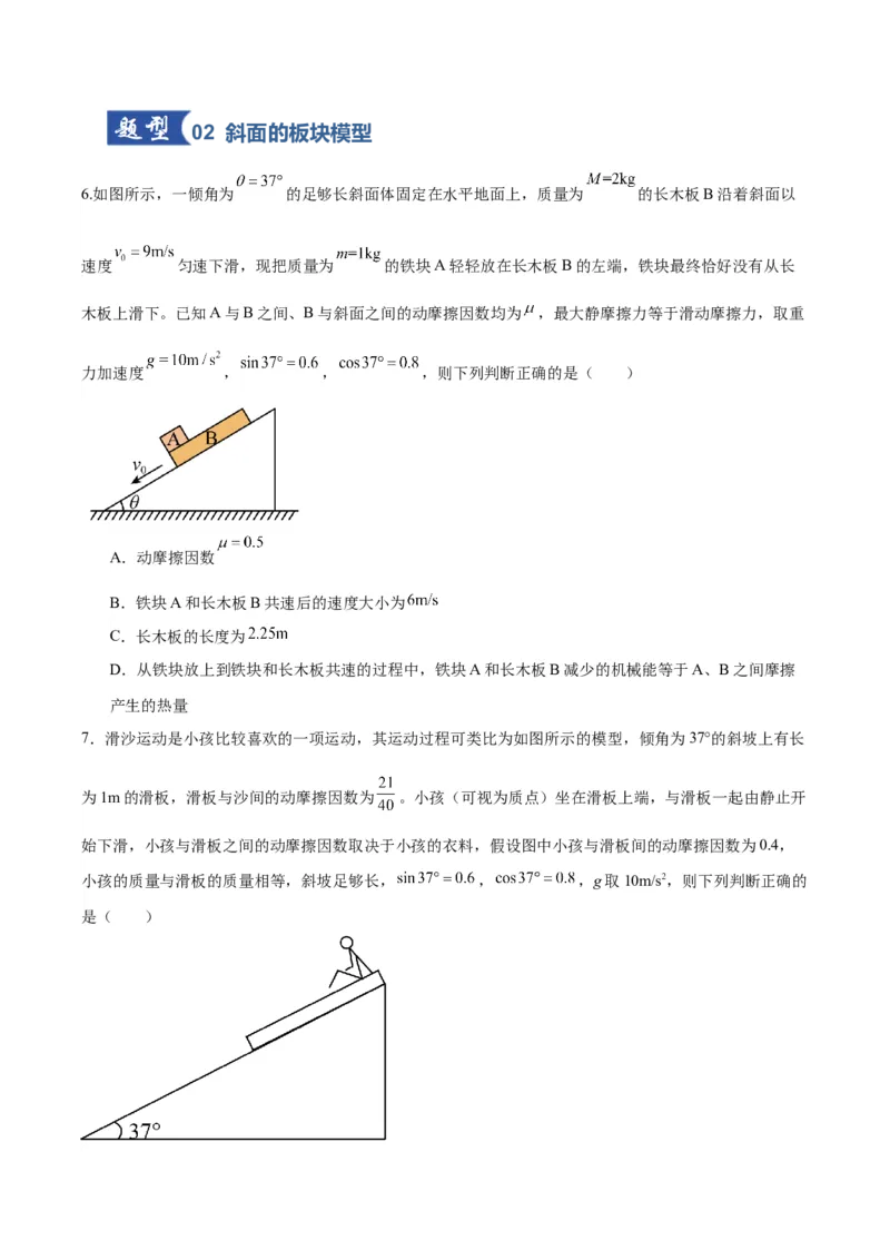 《第11讲牛顿运动定律的综合应用（二）（专项训练）（湖南专用）（学生版）_高考一二三轮复习_物理_2026年_2026年高考物理一轮课件+讲义+练习（湖南专用）-G331(1)》第4页预览