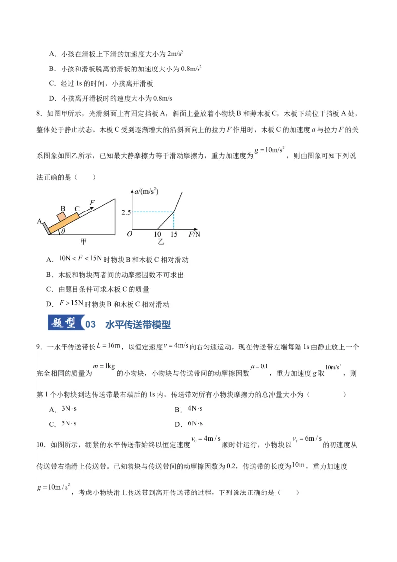 《第11讲牛顿运动定律的综合应用（二）（专项训练）（湖南专用）（学生版）_高考一二三轮复习_物理_2026年_2026年高考物理一轮课件+讲义+练习（湖南专用）-G331(1)》第5页预览