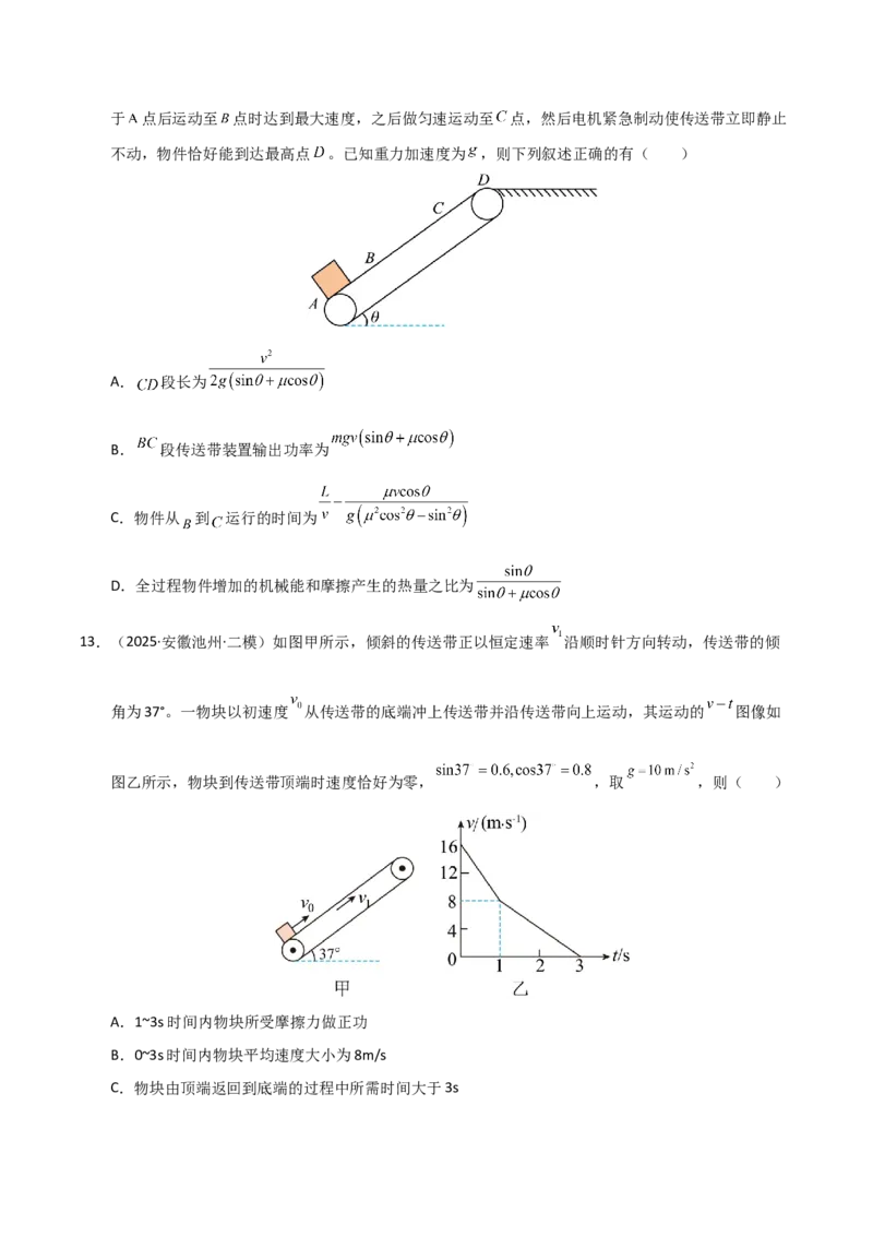 《第11讲牛顿运动定律的综合应用（二）（专项训练）（湖南专用）（学生版）_高考一二三轮复习_物理_2026年_2026年高考物理一轮课件+讲义+练习（湖南专用）-G331(1)》第7页预览