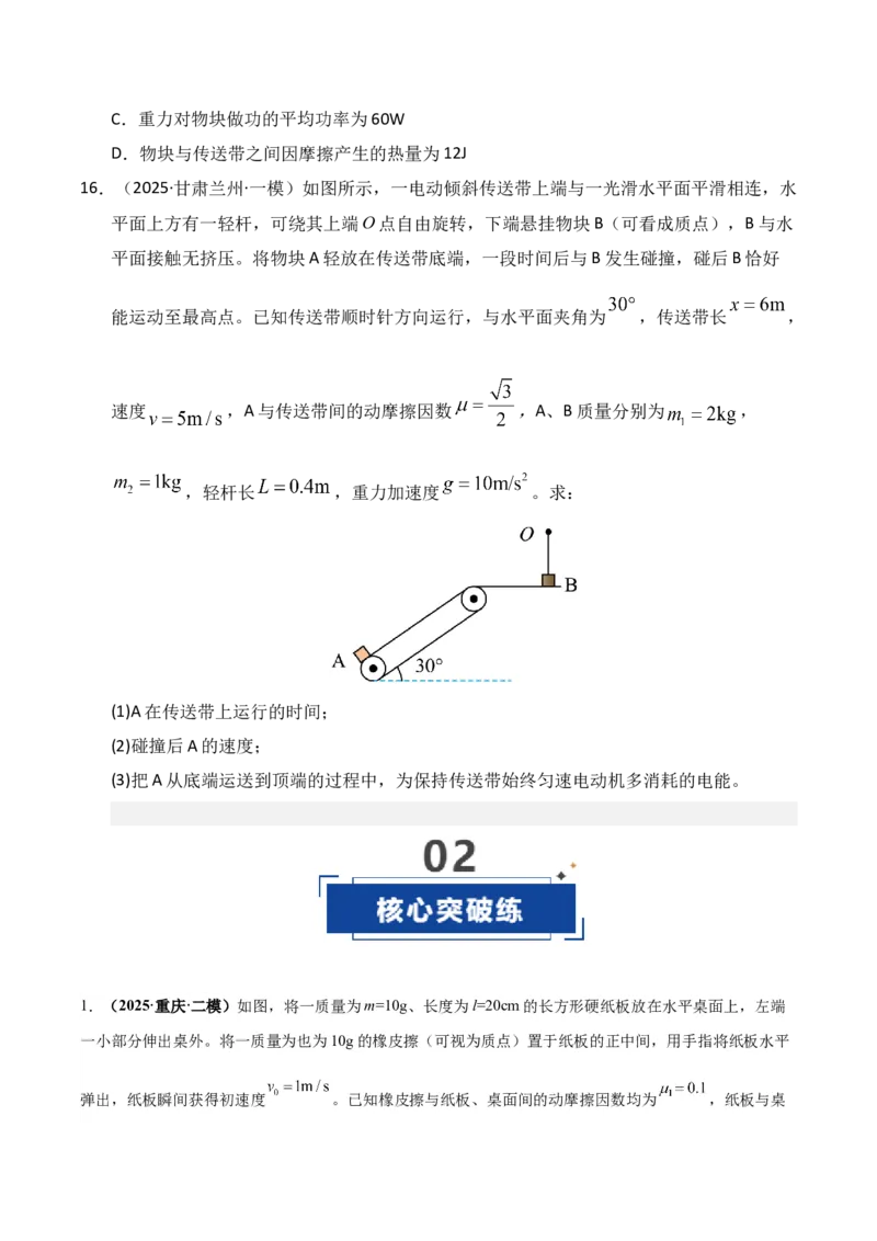 《第11讲牛顿运动定律的综合应用（二）（专项训练）（湖南专用）（学生版）_高考一二三轮复习_物理_2026年_2026年高考物理一轮课件+讲义+练习（湖南专用）-G331(1)》第9页预览