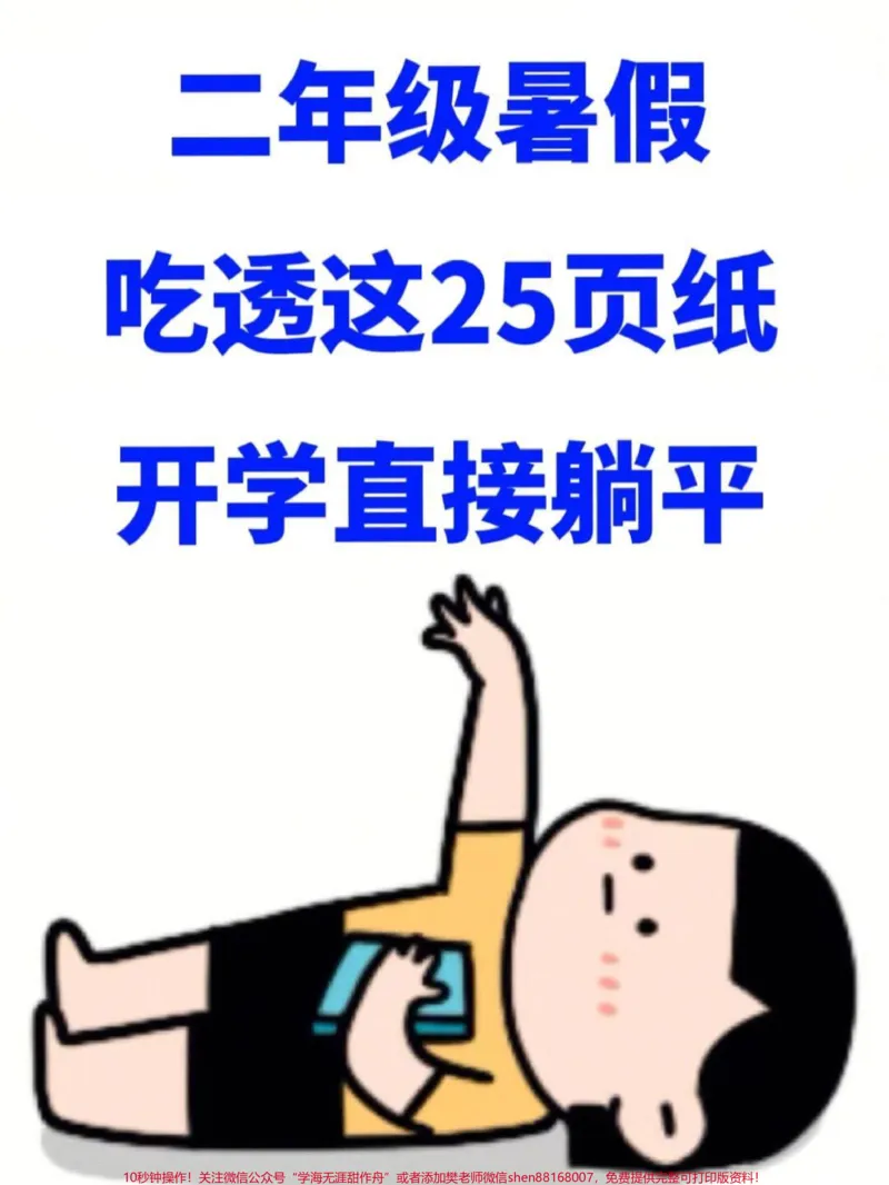 《二年级下册数学暑假作业25天练习题，老师。精心整理，暑假马上就要来了，家长给孩子打印出来学习，赢在起跑线！#二年级 #二升三 #暑假作业》第1页预览