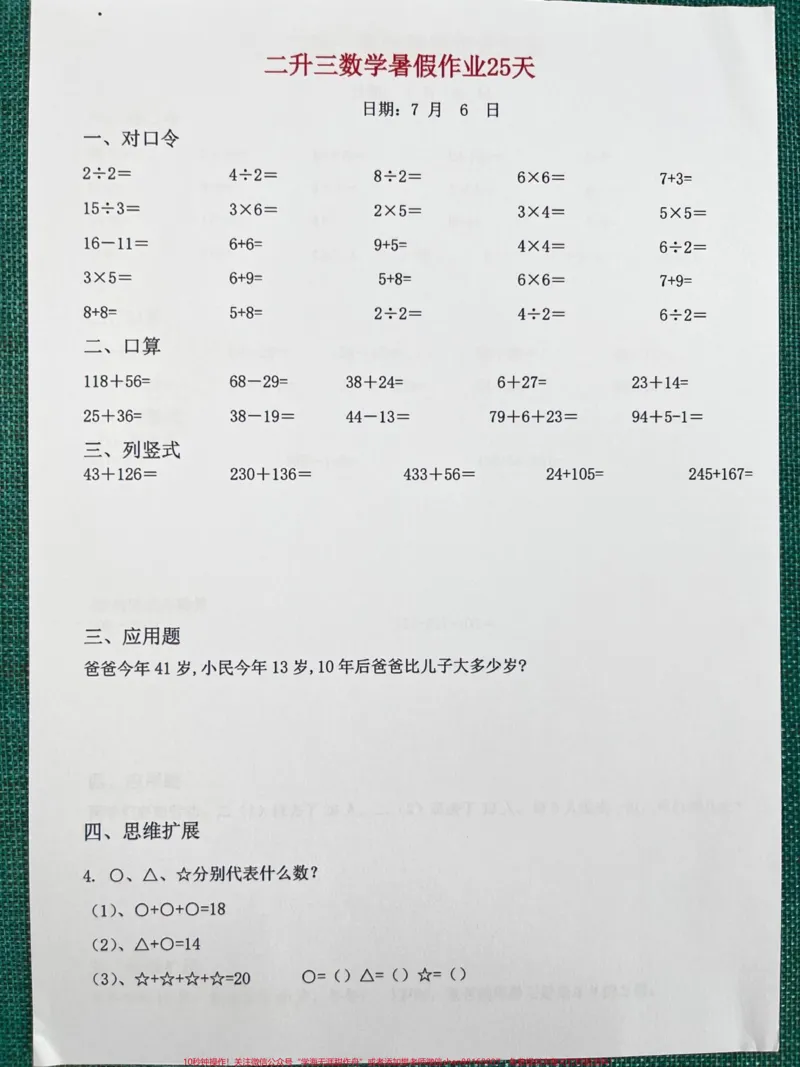 《二年级下册数学暑假作业25天练习题，老师。精心整理，暑假马上就要来了，家长给孩子打印出来学习，赢在起跑线！#二年级 #二升三 #暑假作业》第2页预览