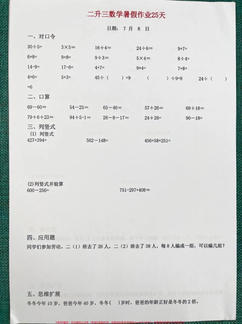 《二年级下册数学暑假作业25天练习题，老师。精心整理，暑假马上就要来了，家长给孩子打印出来学习，赢在起跑线！#二年级 #二升三 #暑假作业》第3页预览