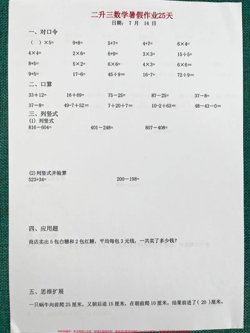 《二年级下册数学暑假作业25天练习题，老师。精心整理，暑假马上就要来了，家长给孩子打印出来学习，赢在起跑线！#二年级 #二升三 #暑假作业》第5页预览
