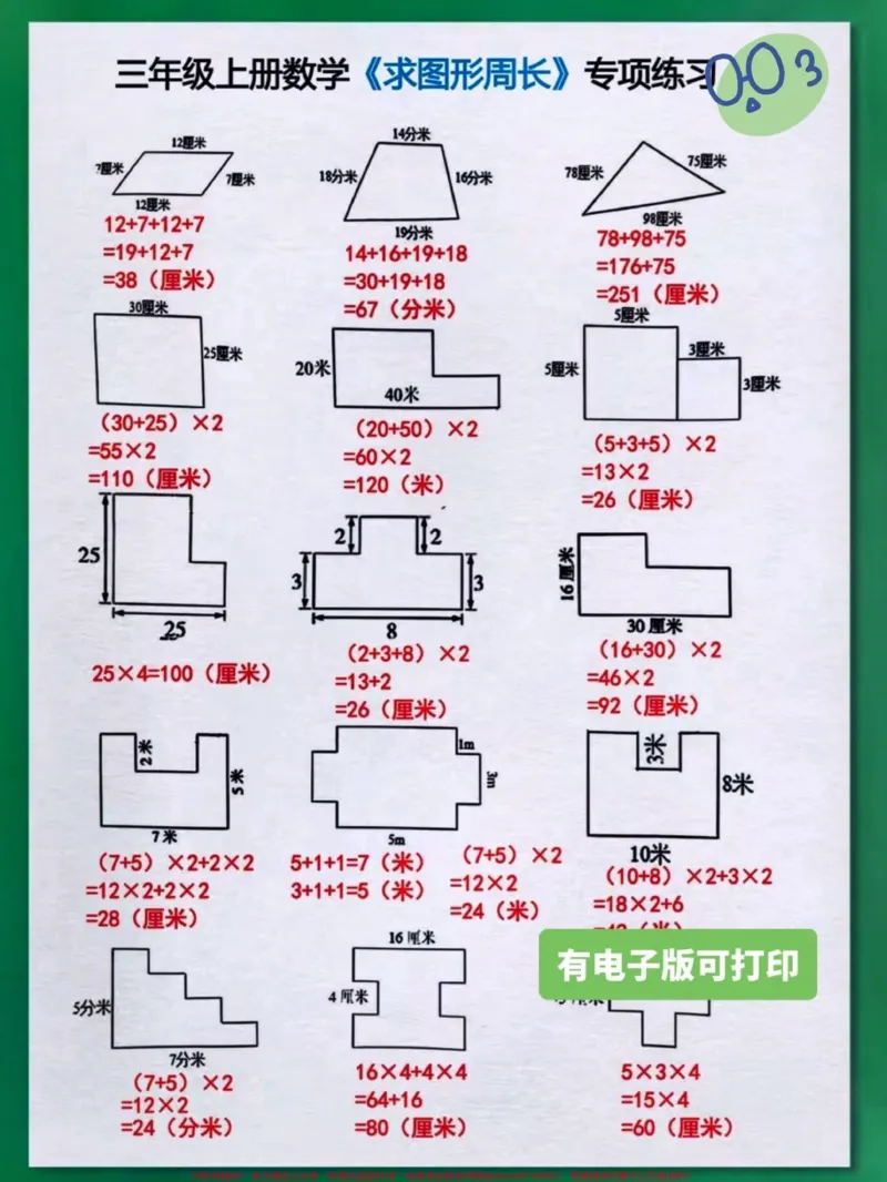 《二升三暑假衔接三年级上册数学求图形周长。二升三年级暑假衔接三年级上册数学求图形周长专项训练有电子版可打印家长赶紧给孩子打印出来练一练吧#二升三#三年级上册数学#求图形的周长#求图形周长#三年级数学》第1页预览