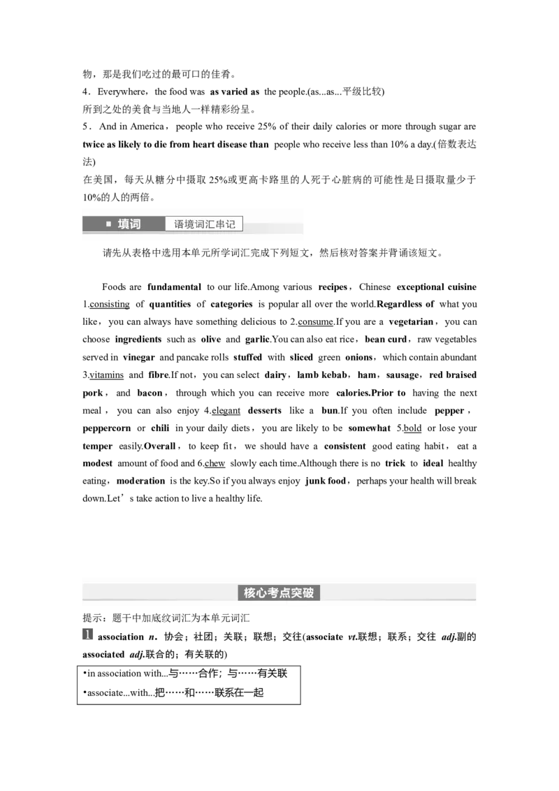 《2024年高考英语一轮复习（新人教版）第1部分教材知识解读选择性必修第二册Unit3　FoodandCulture_英语(2)_一轮复习_2024年_2024高考英语大一轮复习课件讲义新人教版知识总结_教师版》第4页预览