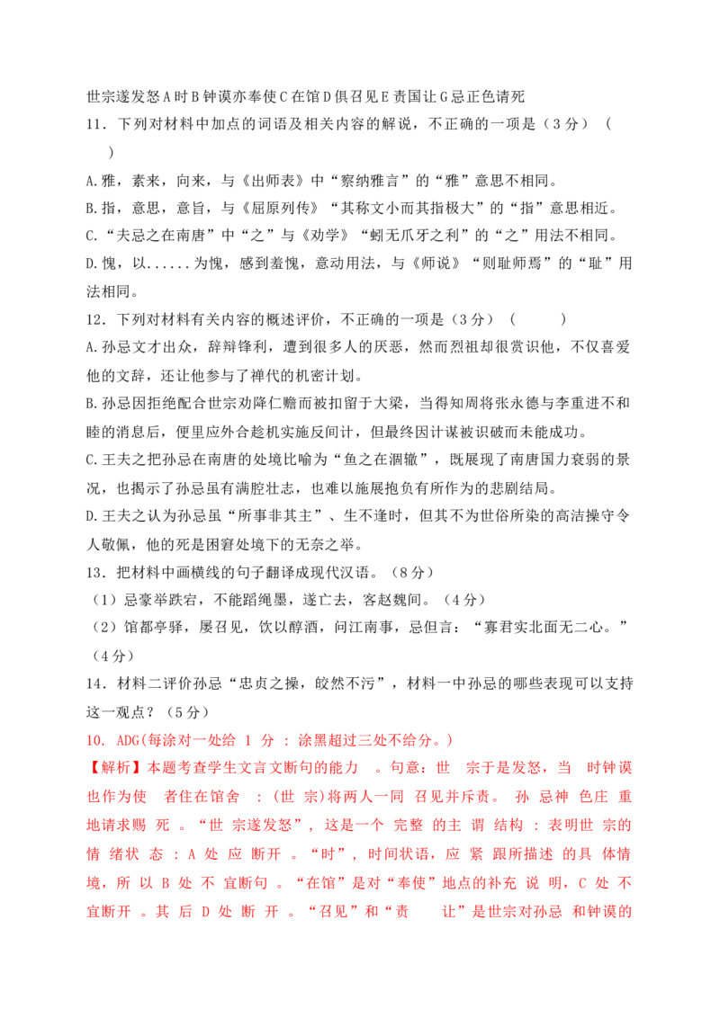 《20文言文阅读综合训练三（教师版）_高考一二三轮复习_语文_2026年-语文一轮复习_2026年高考语文一轮复习之古诗文专题（全国通用）-G387_资料》第7页预览