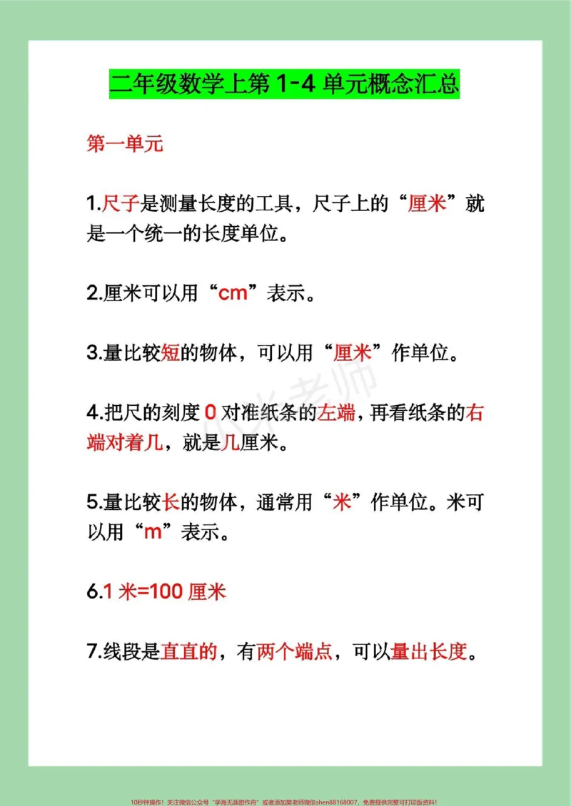 《#必考考点#数学#二年级#好好学习天天向上家长为孩子保存全是考点》第2页预览