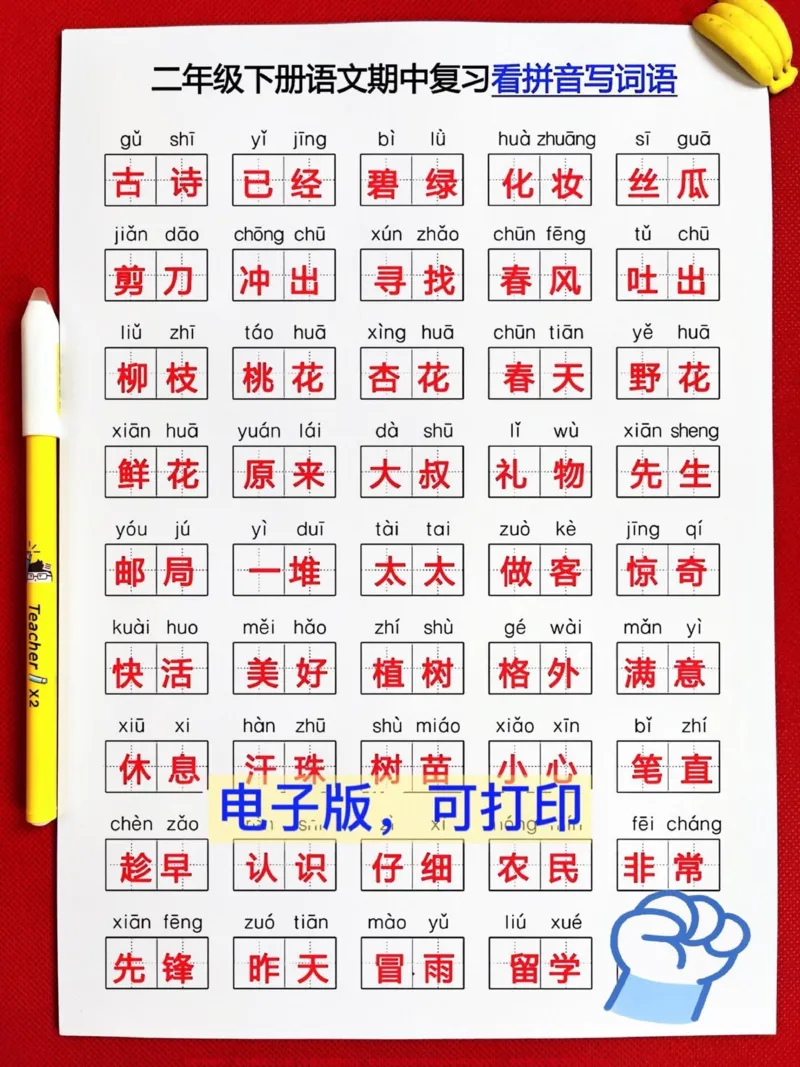 《二年级下学期语文期中考试即将到来,为了帮助孩子复习,这份资料将七大考点进行了归纳。家长可以将其打印出来,让孩子读一读、背一背,相信孩子可以轻松地在考试中稳拿98分。#家长收藏孩子受益 #二年级语文下册 #二年级下册语文 #二年级 #二年级语文》第2页预览