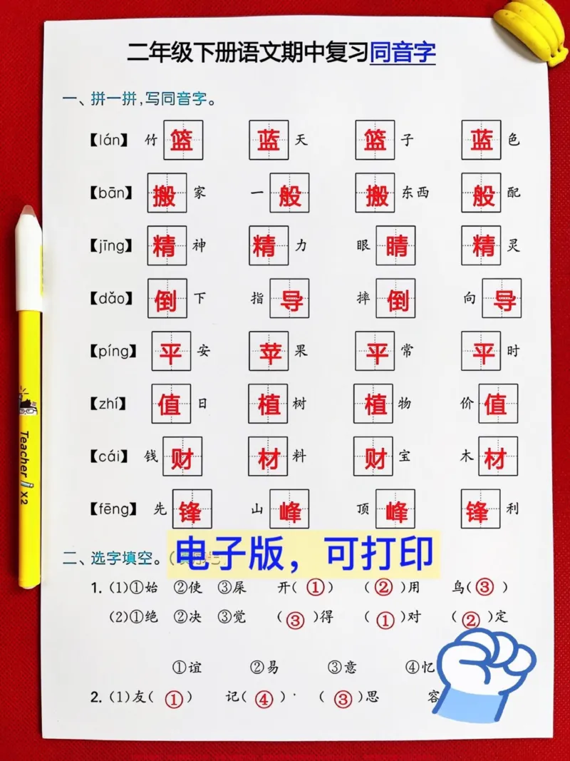 《二年级下学期语文期中考试即将到来,为了帮助孩子复习,这份资料将七大考点进行了归纳。家长可以将其打印出来,让孩子读一读、背一背,相信孩子可以轻松地在考试中稳拿98分。#家长收藏孩子受益 #二年级语文下册 #二年级下册语文 #二年级 #二年级语文》第3页预览