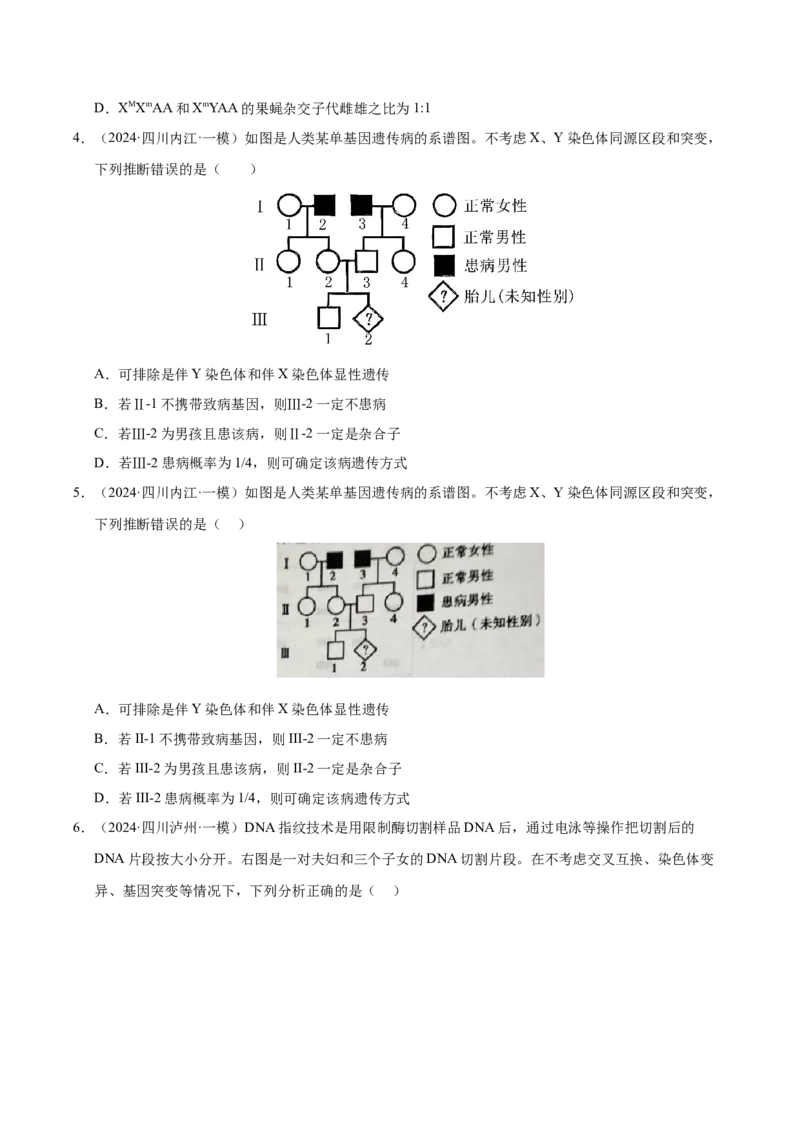 《专题09伴性遗传（学生版）_高考一二三轮复习_生物_2026年-生物高考专项复习_2025年高考生物一模试题分类汇编（四川专用）》第4页预览