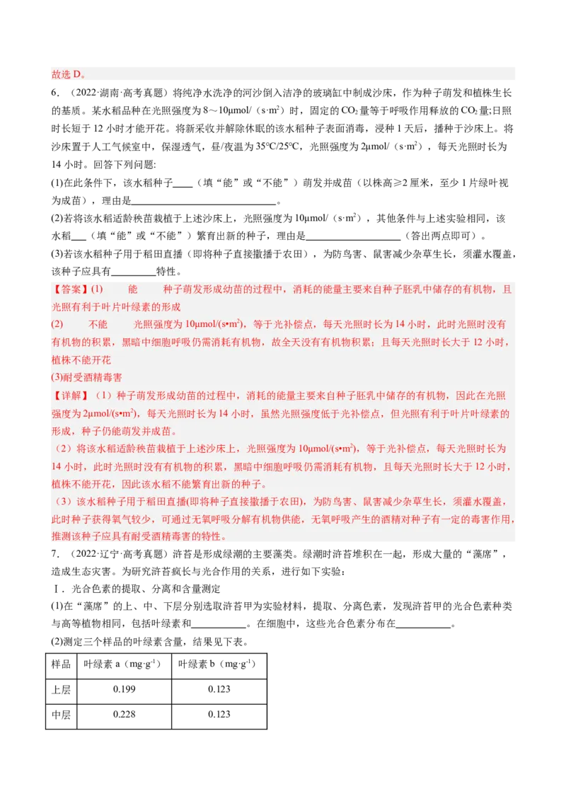 《第11讲光合作用（专项训练）（安徽专用）（解析版）_高考一二三轮复习_生物_2026年高考生物一轮_2026年高考生物一轮课件+讲义+练习（安徽专用）-G326》第4页预览
