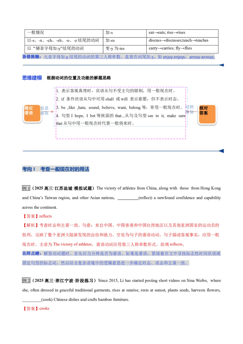 《第13讲动词时态之一般时三大类（复习讲义）（全国通用）（教师版）_高考一二三轮复习_英语_2026年_2026年高考英语一轮复习讲义+练习+课件（新教材新高考）-G55_2026版_第二部分语法》第6页预览