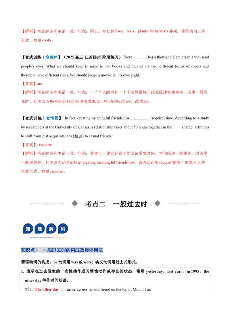 《第13讲动词时态之一般时三大类（复习讲义）（全国通用）（教师版）_高考一二三轮复习_英语_2026年_2026年高考英语一轮复习讲义+练习+课件（新教材新高考）-G55_2026版_第二部分语法》第7页预览