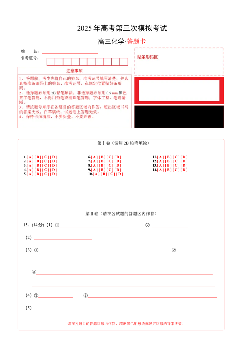 《化学（甘肃卷）（答题卡A4）_高考一二三轮复习_化学_2026年-化学高考专项复习_2026年高考第一二三次模拟考试化学-G181_高考化学第三次模拟考试24套_化学（甘肃卷）》第1页预览