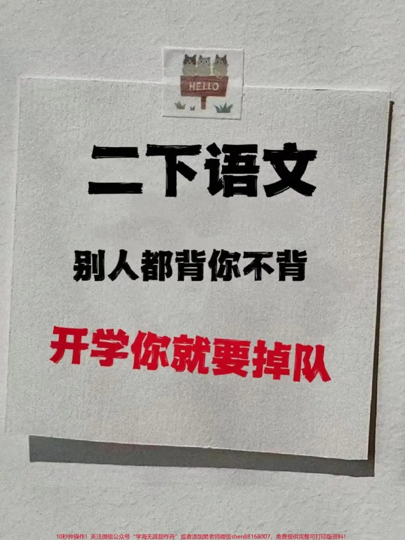 《二年级下册语文课文中心思想总结,给孩子提前读一读,用来预习和复习都很好,家长打印出来吧#学习资料分享#二年级#二年级语文预习_二年级一线老师整理版资源(全网独家)》第1页预览