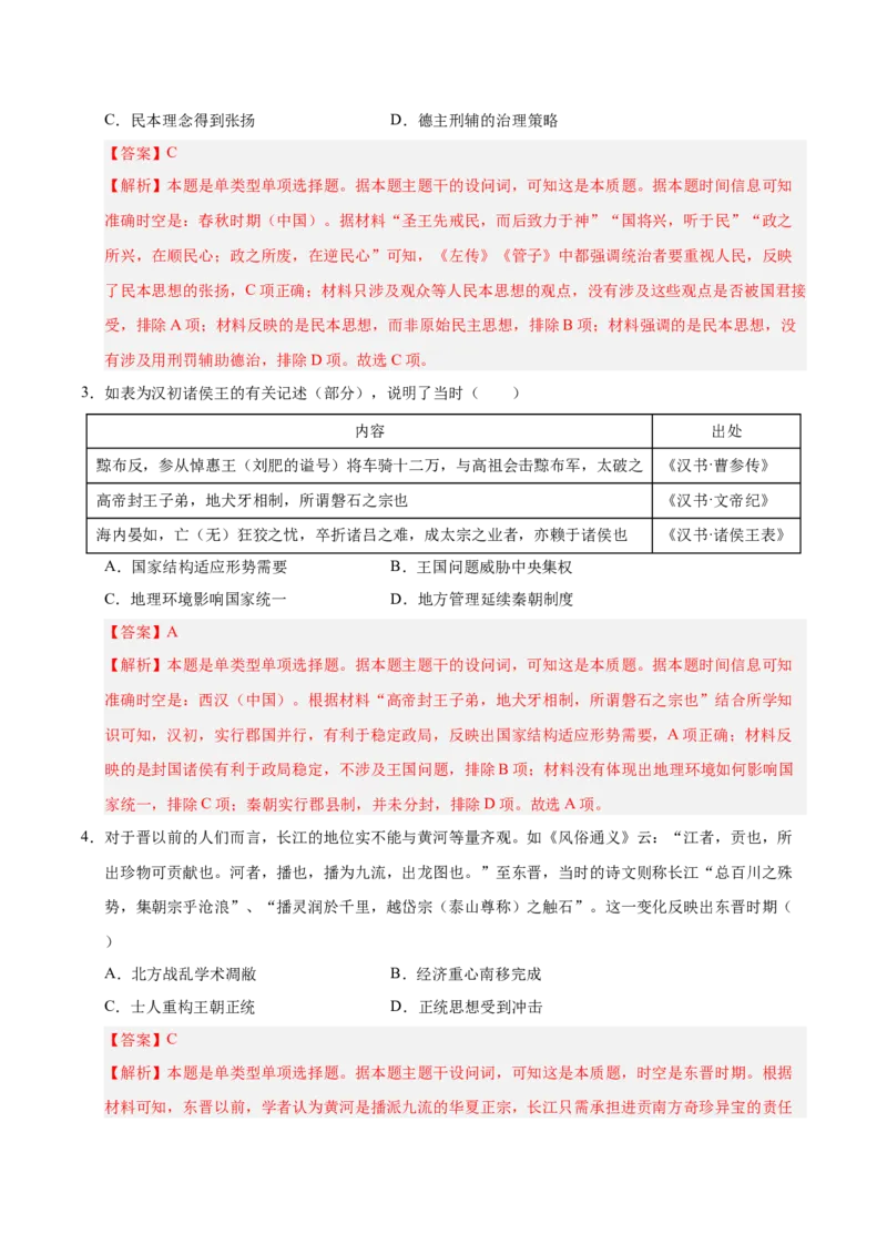 《历史（全国卷）（全解全析）_高考一二三轮复习_历史_2026年-历史高考专项复习_2026年高考第一二三次模拟考试历史-G181_高考历史第一次模拟卷23套_2025版》第2页预览