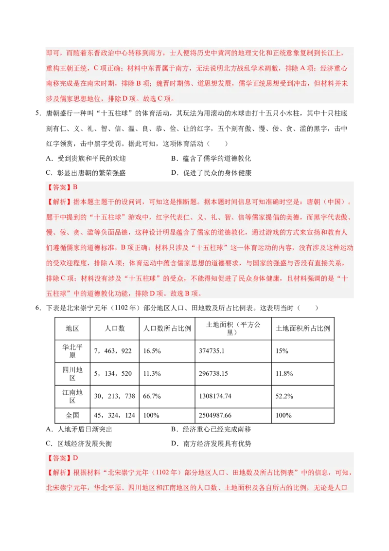 《历史（全国卷）（全解全析）_高考一二三轮复习_历史_2026年-历史高考专项复习_2026年高考第一二三次模拟考试历史-G181_高考历史第一次模拟卷23套_2025版》第3页预览