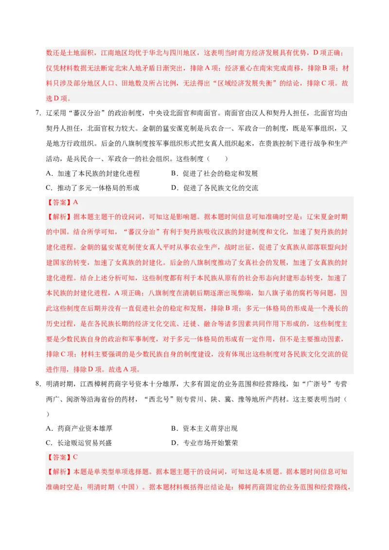《历史（全国卷）（全解全析）_高考一二三轮复习_历史_2026年-历史高考专项复习_2026年高考第一二三次模拟考试历史-G181_高考历史第一次模拟卷23套_2025版》第4页预览