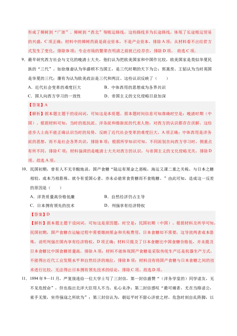 《历史（全国卷）（全解全析）_高考一二三轮复习_历史_2026年-历史高考专项复习_2026年高考第一二三次模拟考试历史-G181_高考历史第一次模拟卷23套_2025版》第5页预览