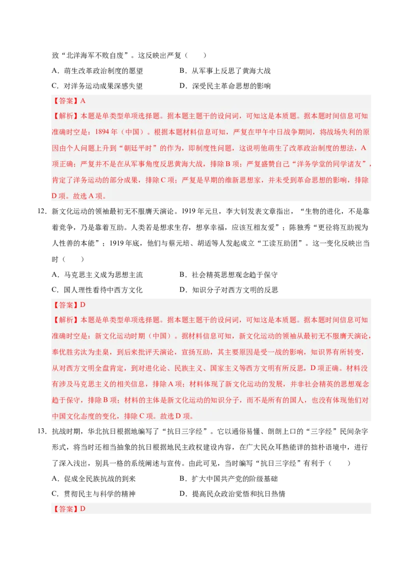 《历史（全国卷）（全解全析）_高考一二三轮复习_历史_2026年-历史高考专项复习_2026年高考第一二三次模拟考试历史-G181_高考历史第一次模拟卷23套_2025版》第6页预览
