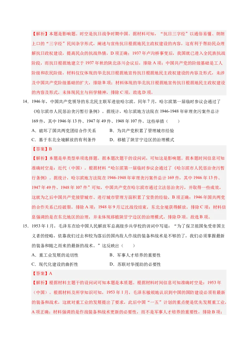 《历史（全国卷）（全解全析）_高考一二三轮复习_历史_2026年-历史高考专项复习_2026年高考第一二三次模拟考试历史-G181_高考历史第一次模拟卷23套_2025版》第7页预览
