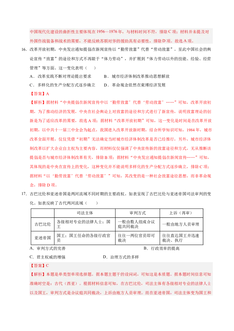 《历史（全国卷）（全解全析）_高考一二三轮复习_历史_2026年-历史高考专项复习_2026年高考第一二三次模拟考试历史-G181_高考历史第一次模拟卷23套_2025版》第8页预览