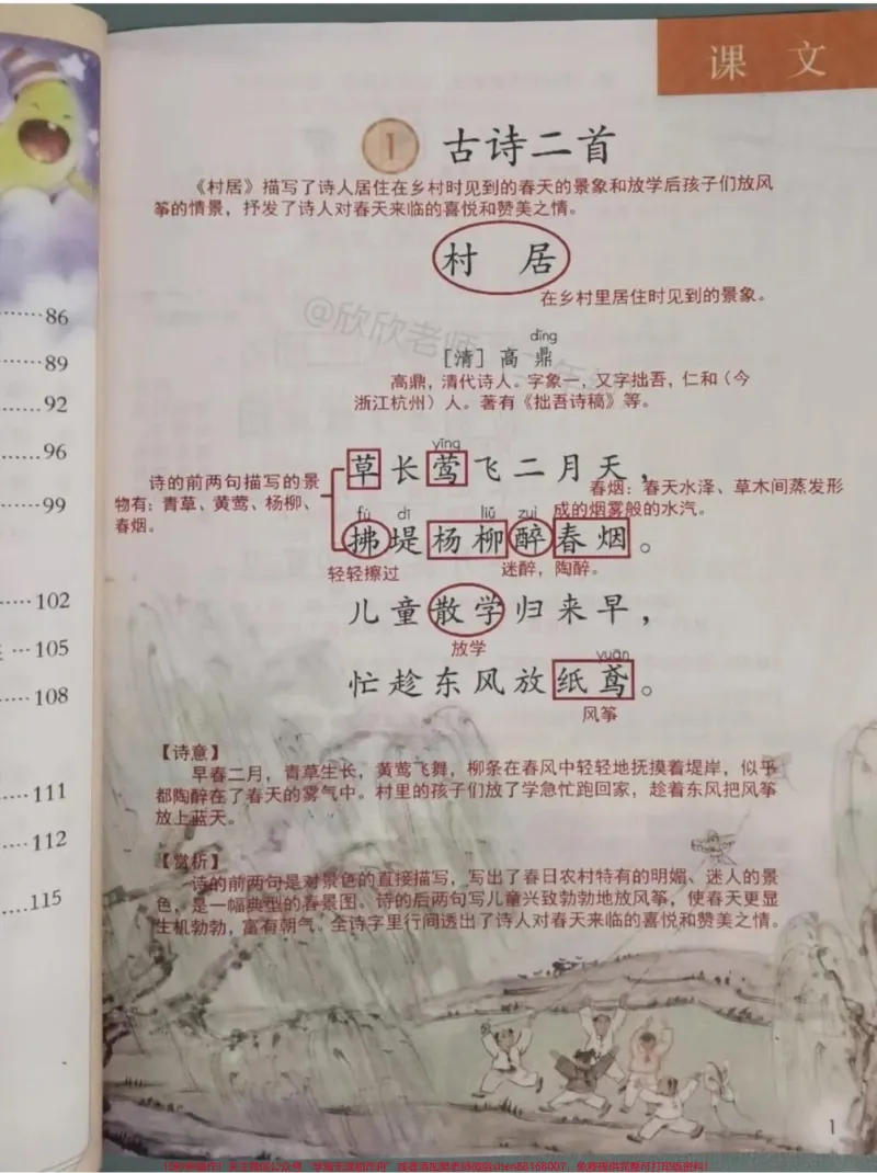 《二年级语文下册课堂笔记。#寒假充电计划#预习#二年级语文#二年级#家长收藏孩子受益_最新小学1-9年级各科+幼升小+综合类学习资源汇总包_二年级一线老师整理版资源(全网独家)》第1页预览