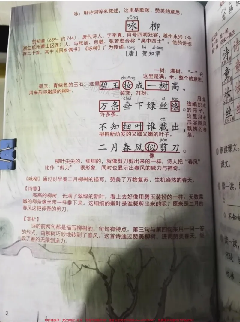 《二年级语文下册课堂笔记。#寒假充电计划#预习#二年级语文#二年级#家长收藏孩子受益_最新小学1-9年级各科+幼升小+综合类学习资源汇总包_二年级一线老师整理版资源(全网独家)》第2页预览