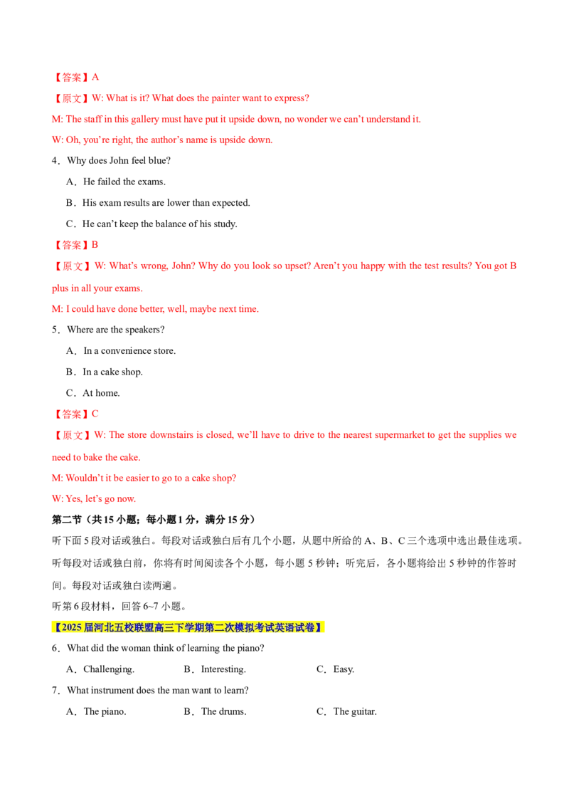 《卷06-高考英语模拟卷（全国一卷）（教师版）_高考一二三轮复习_英语_2026年-英语高考专项复习_132026年高考英语金8卷模拟卷_全国一卷_卷06-高考英语模拟卷（全国一卷）》第2页预览