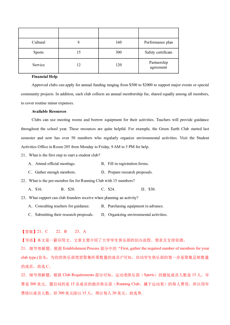 《卷06-高考英语模拟卷（全国一卷）（教师版）_高考一二三轮复习_英语_2026年-英语高考专项复习_132026年高考英语金8卷模拟卷_全国一卷_卷06-高考英语模拟卷（全国一卷）》第7页预览