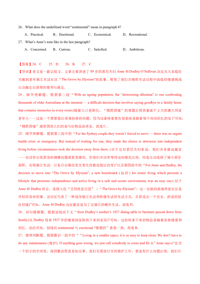 《卷06-高考英语模拟卷（全国一卷）（教师版）_高考一二三轮复习_英语_2026年-英语高考专项复习_132026年高考英语金8卷模拟卷_全国一卷_卷06-高考英语模拟卷（全国一卷）》第9页预览