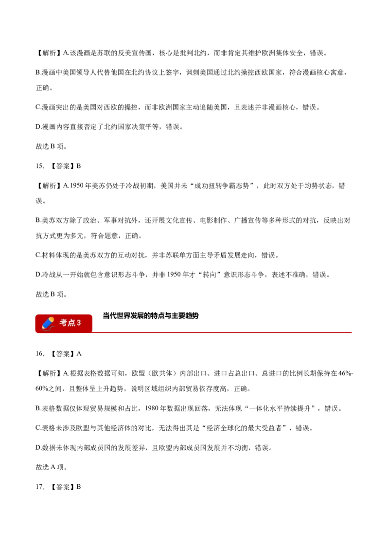 《专题08世界现代史考题分类汇编（4大考点）（答案版）_高考一二三轮复习_历史_2027年高考历史专项复习_2026年高考历史二模试题分类汇编（黑吉辽蒙专用）-G295_2026版》第6页预览